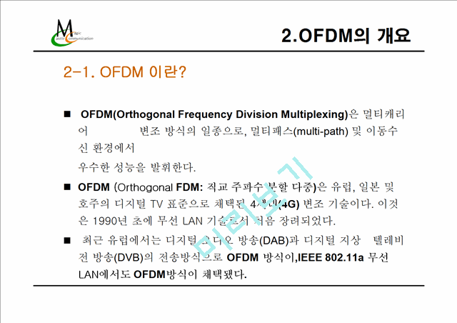 OFDM  무선랜   (8 )